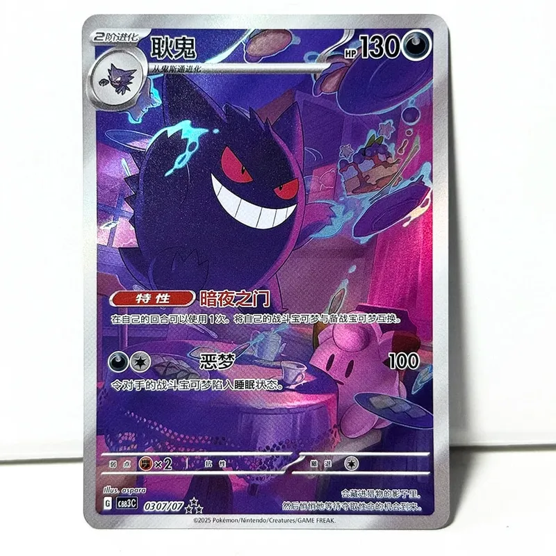 PKM Chinese Gem Pack Vol .3 PTCG Game Cards CBB3C Cubone Gengar Greavard Meowth Chandelure Mimikyu Mismagius Morpeko Ceruledge — image 14