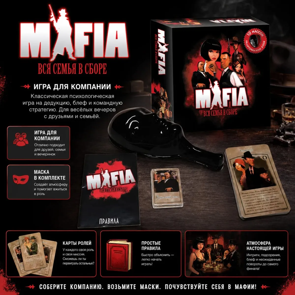 Mafia Board Game Set Strategy Deduction Party Card Game with Mask and Cards for Family Game Night Russian Version — image 4
