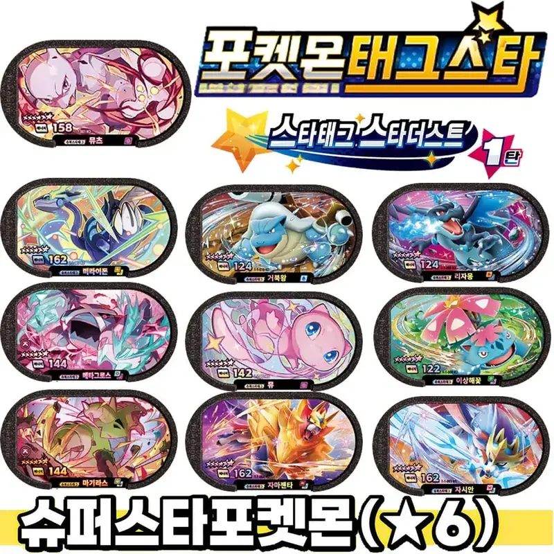 NEW Korean 스타태그 스타더스트 1탄 6 Star 포켓몬태그스타 Mezastar Disk Card Superstar fit for Pokemon battle trading Collectible Game Card Toy — image 19